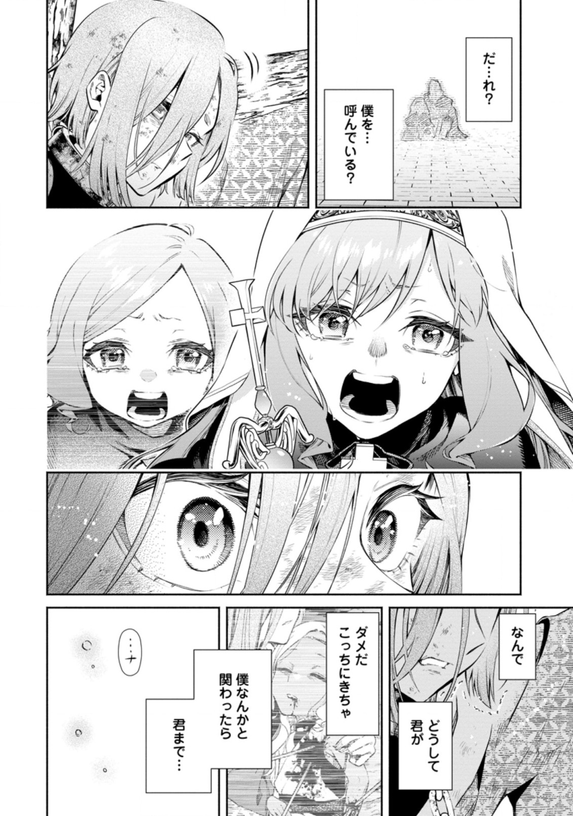 魔王様、リトライ!R 第10.3話 - Page 4