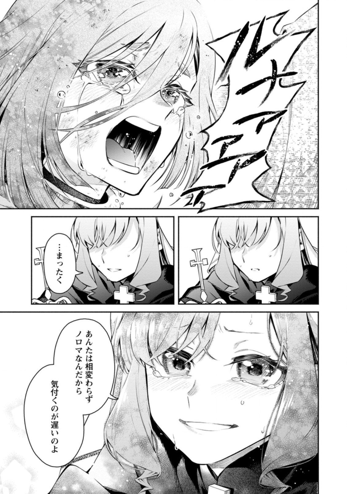 魔王様、リトライ!R 第10.3話 - Page 5