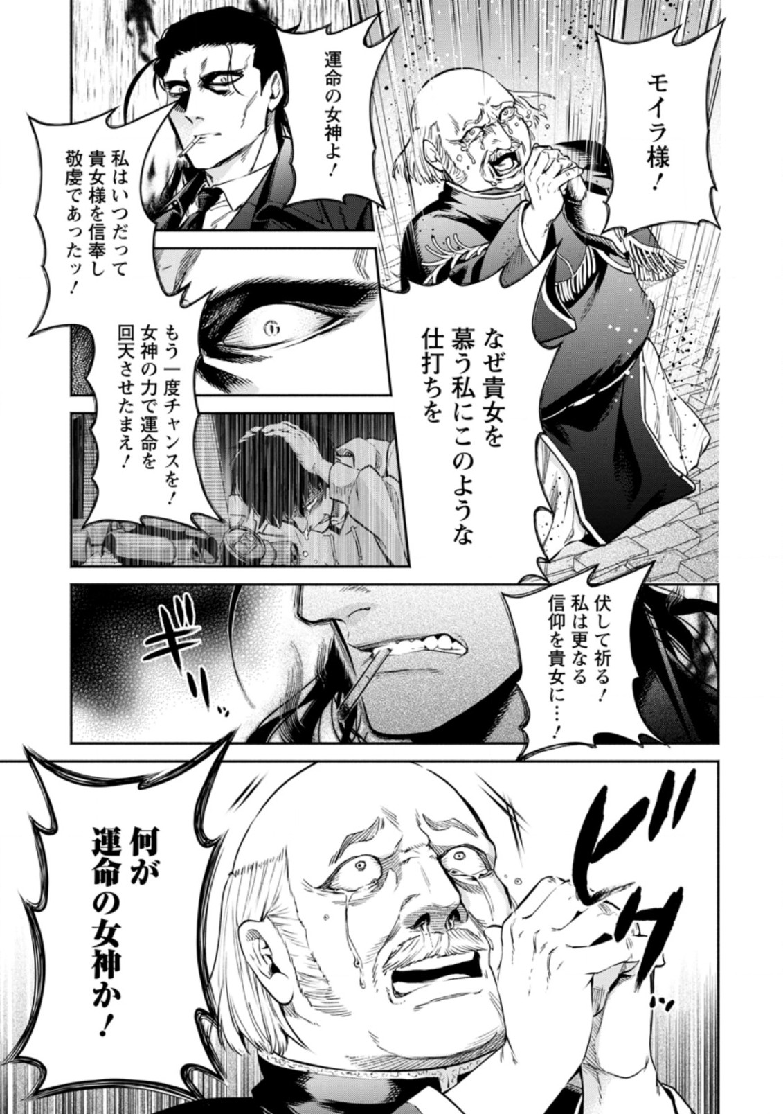 魔王様、リトライ!R 第12.2話 - Page 12