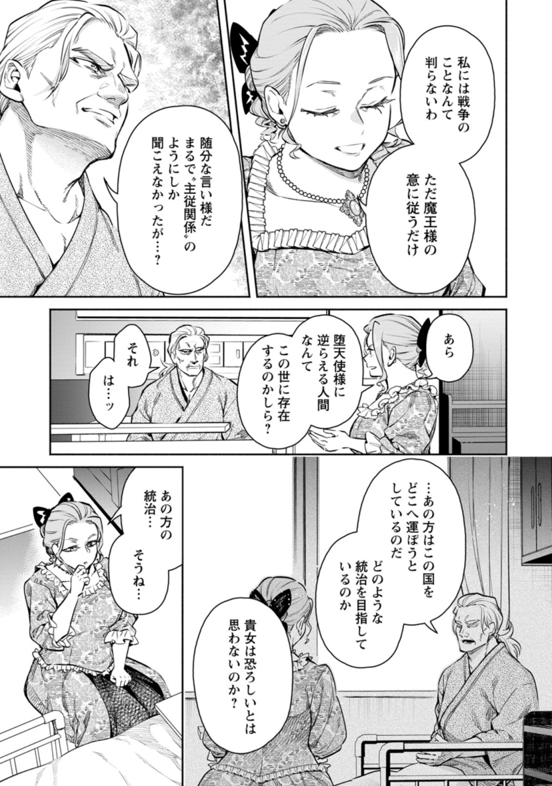 魔王様、リトライ!R 第13.1話 - Page 7