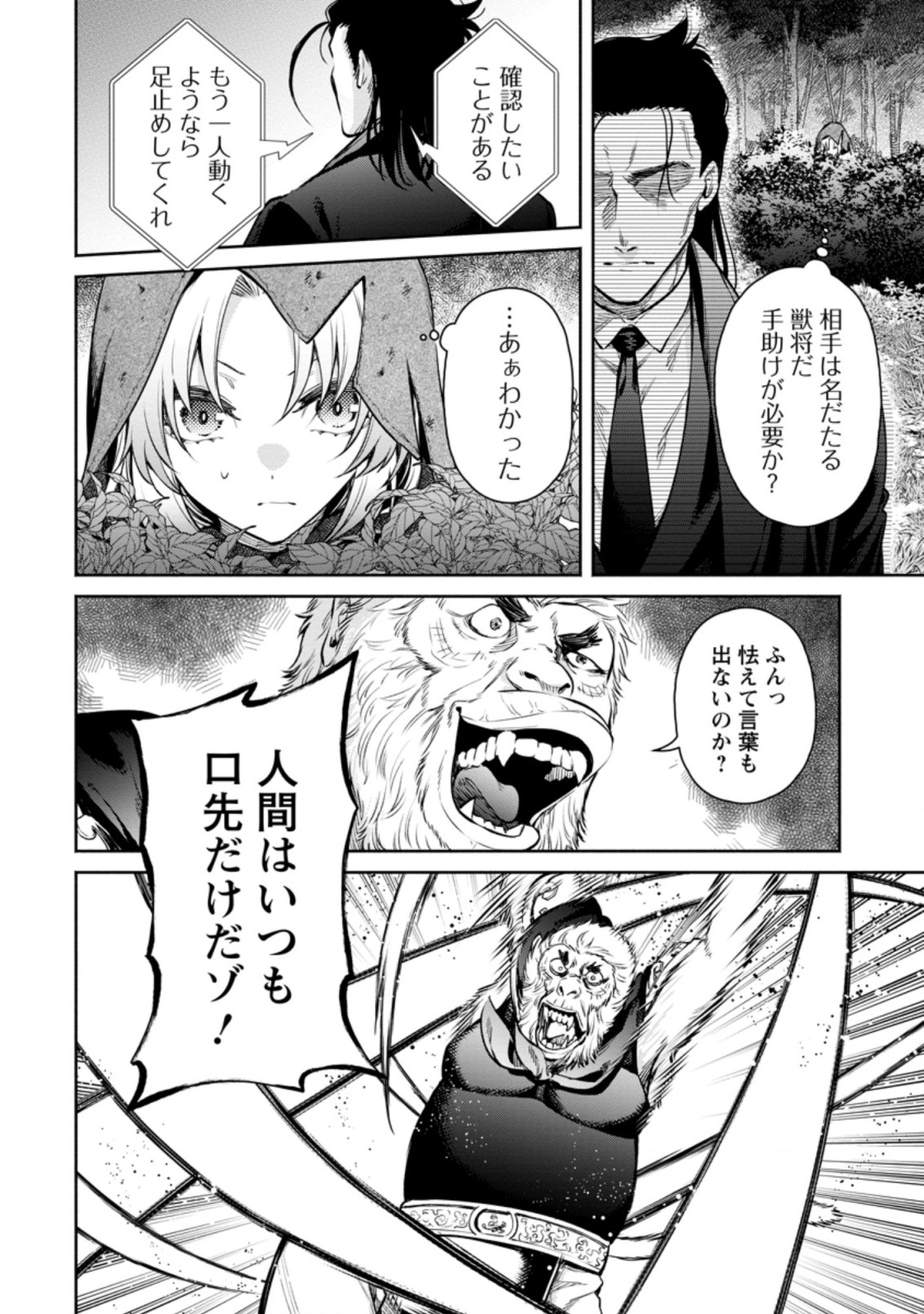 魔王様、リトライ!R 第14.2話 - Page 10