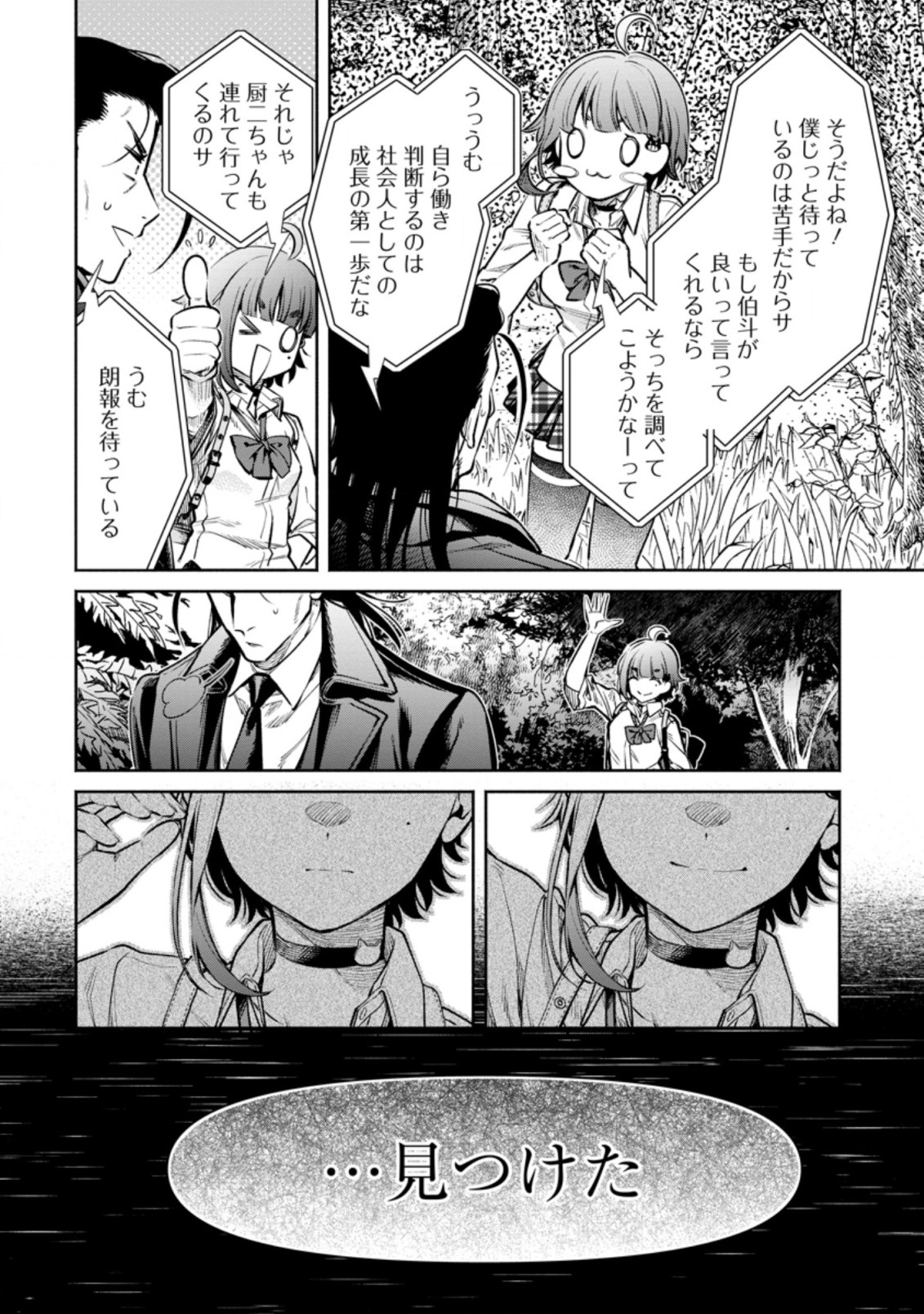 魔王様、リトライ!R 第17.2話 - Page 7