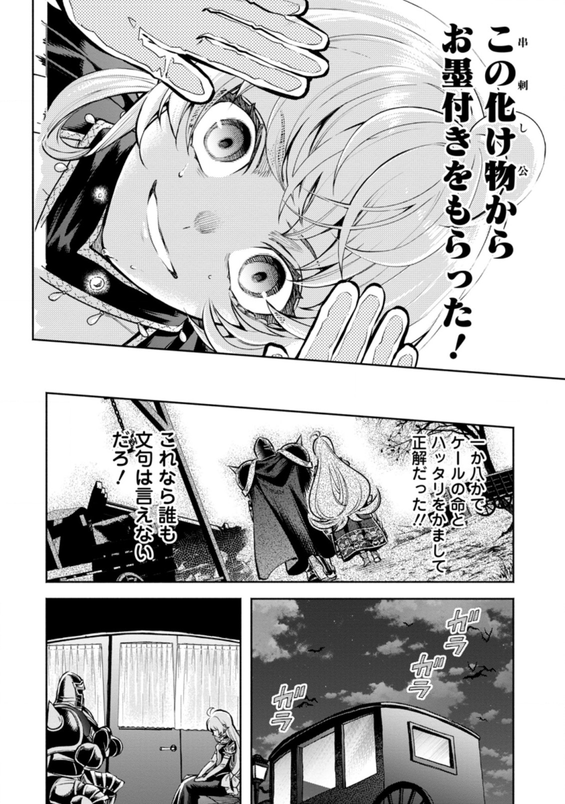 魔王様、リトライ!R 第19.2話 - Page 1