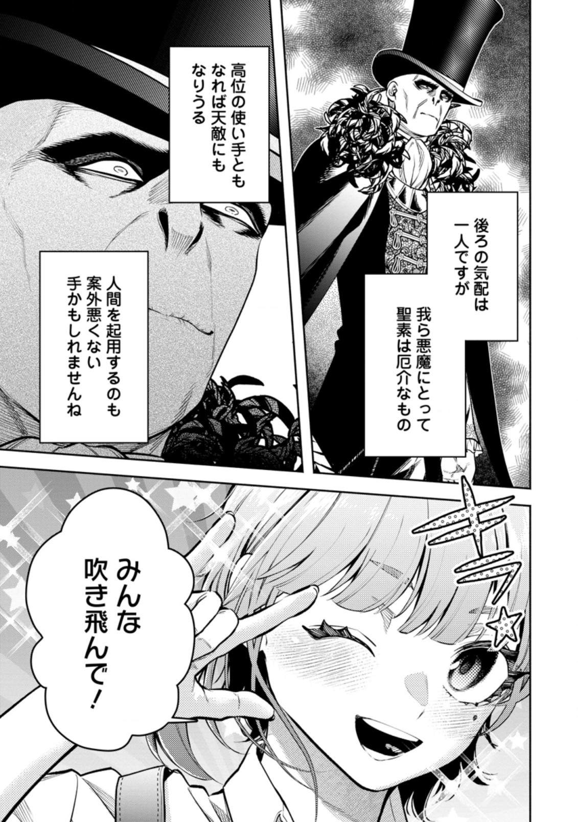 魔王様、リトライ!R 第20.1話 - Page 7