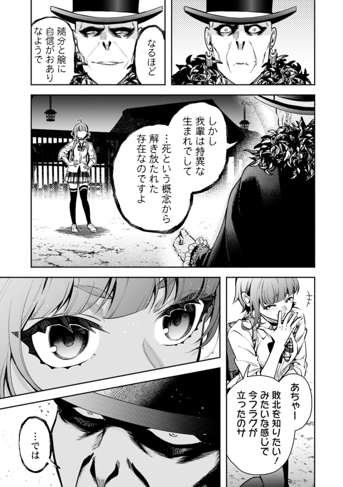 魔王様、リトライ!R 第20.2話 - Page 10