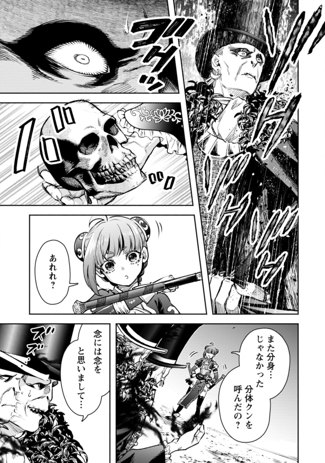 魔王様、リトライ!R 第21.1話 - Page 5