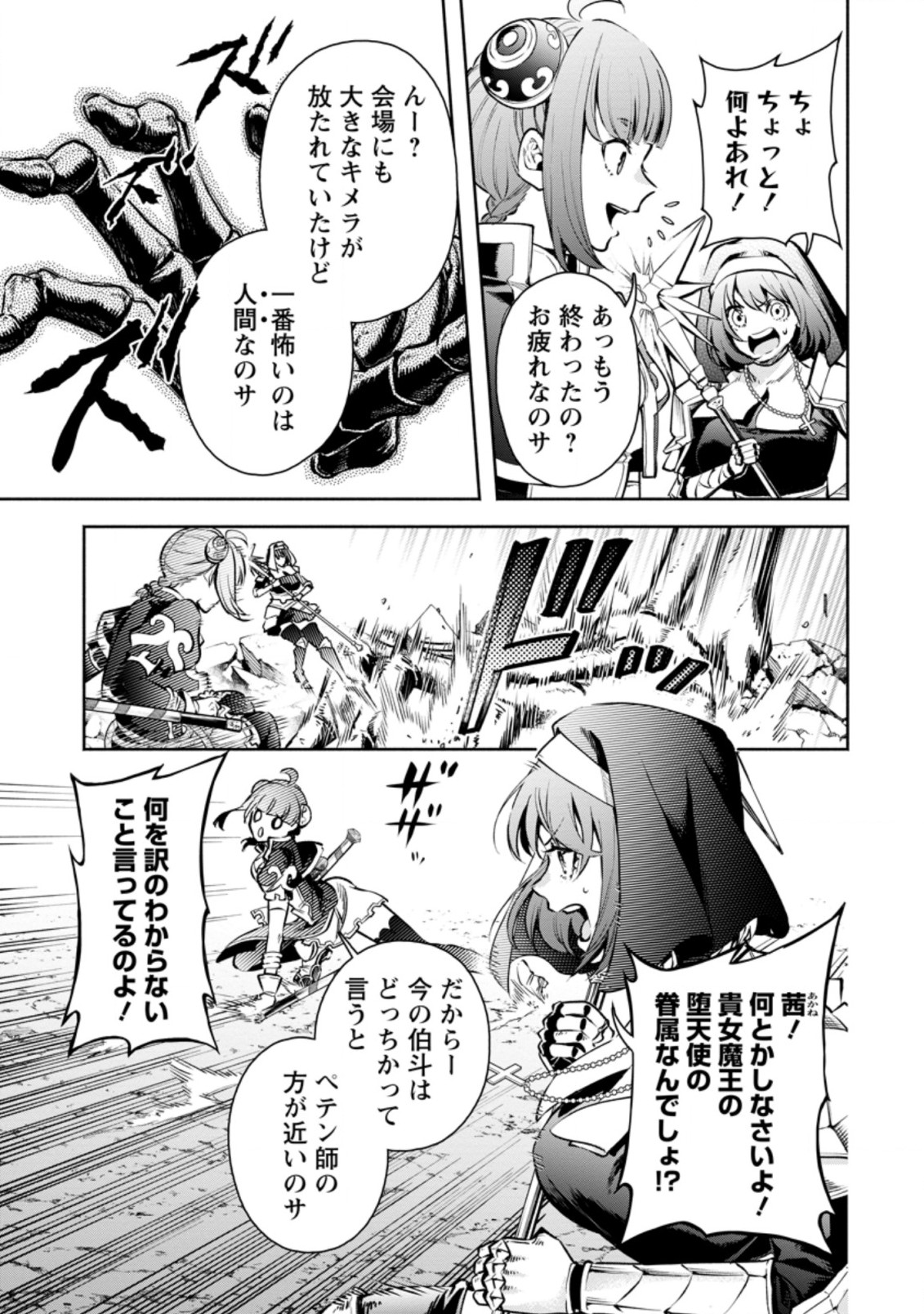 魔王様、リトライ!R 第21.2話 - Page 6