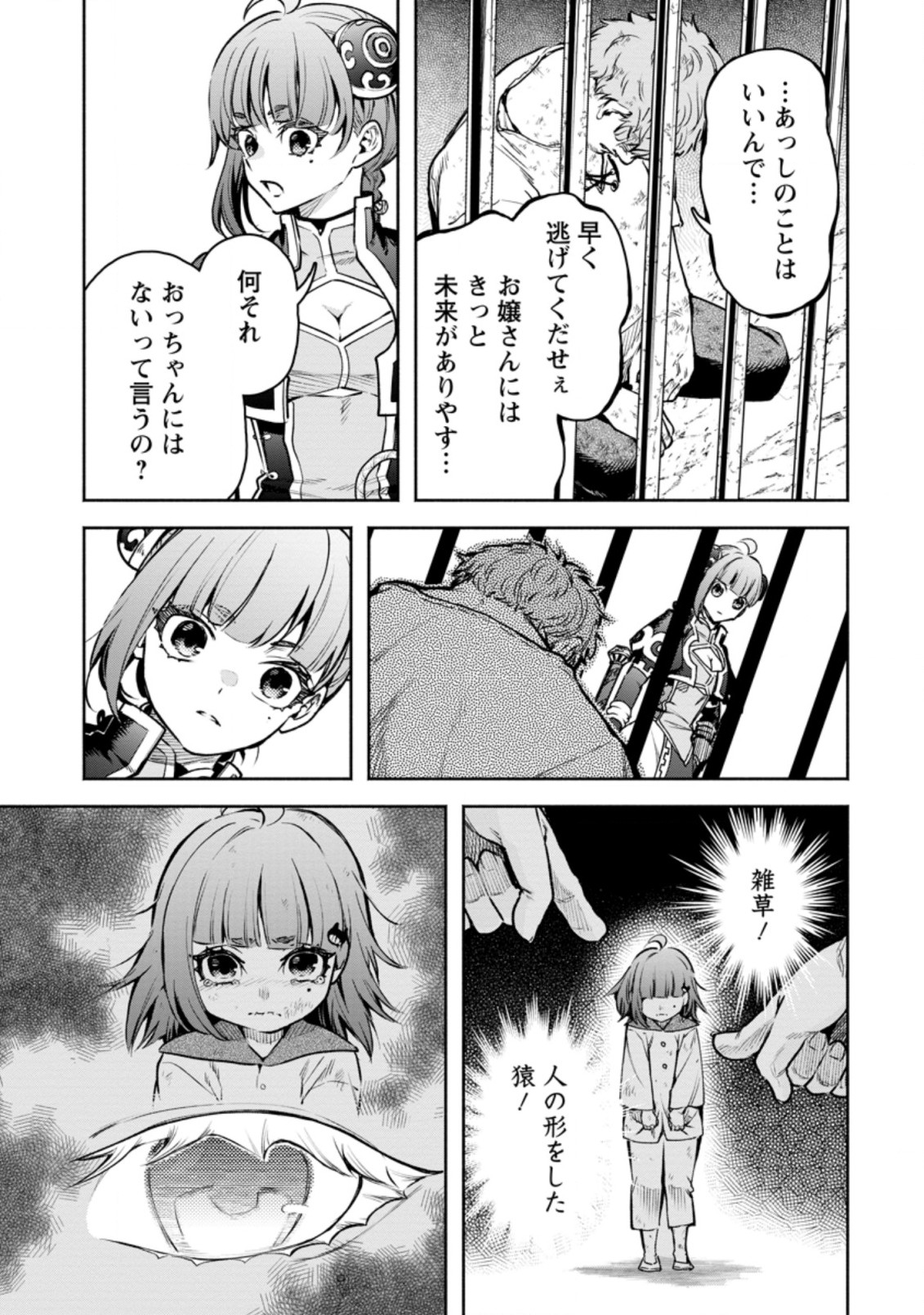 魔王様、リトライ!R 第21.2話 - Page 10