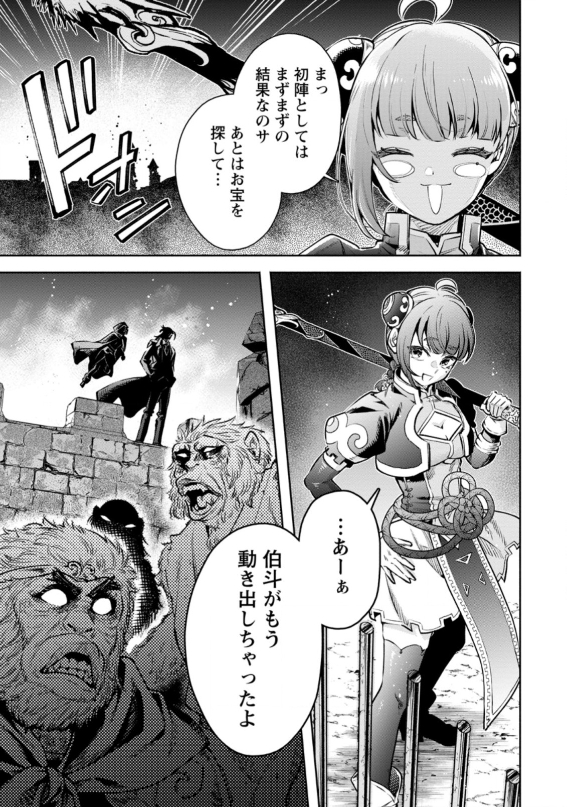 魔王様、リトライ!R 第21.3話 - Page 10