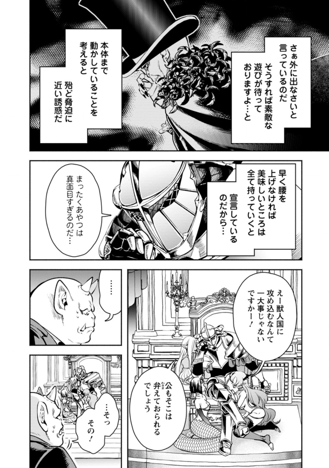 魔王様、リトライ!R 第22.1話 - Page 4