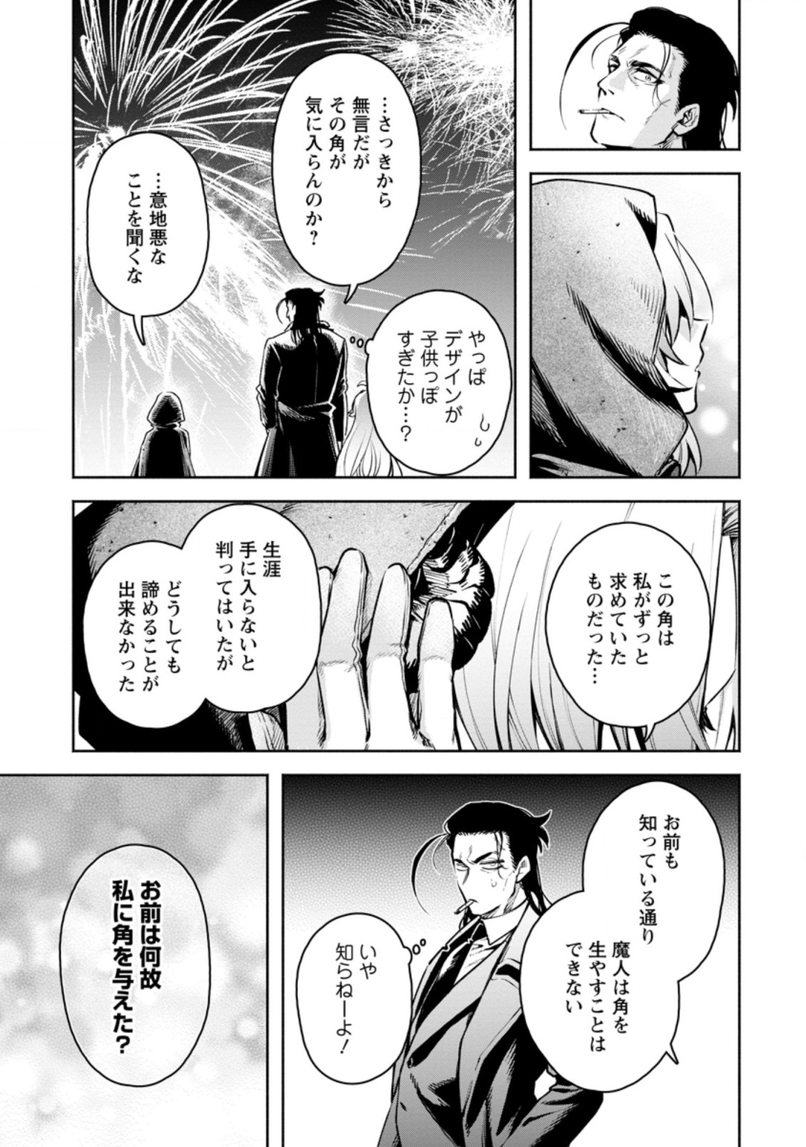 魔王様、リトライ!R 第23.3話 - Page 8