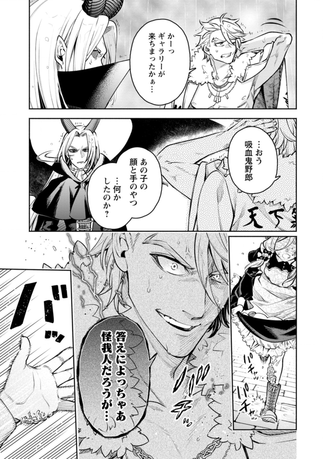 魔王様、リトライ!R 第25.2話 - Page 10