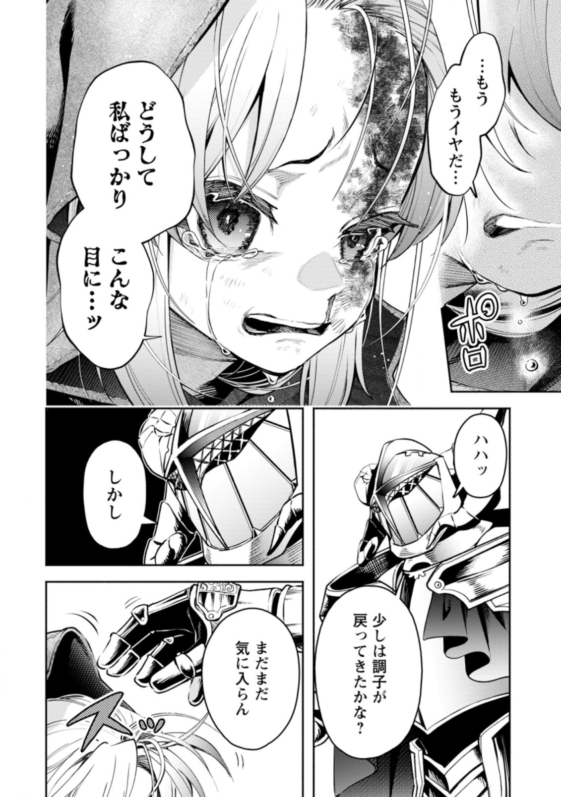 魔王様、リトライ!R 第28.1話 - Page 10