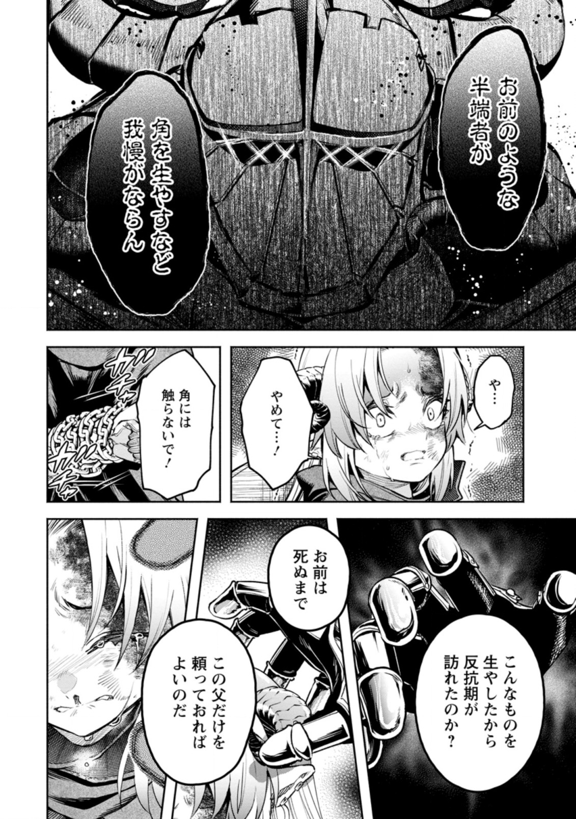 魔王様、リトライ!R 第28.1話 - Page 12