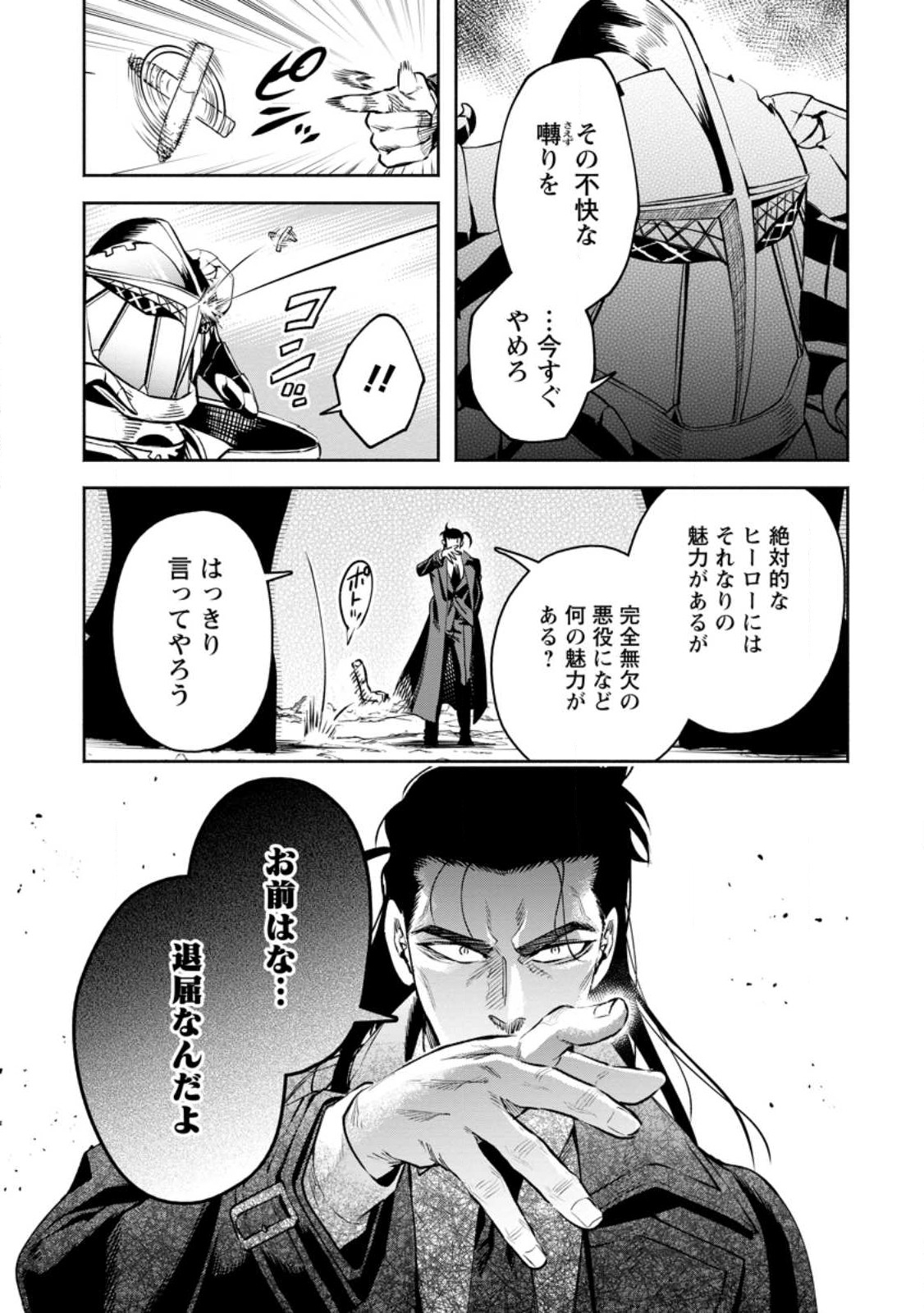 魔王様、リトライ!R 第29.3話 - Page 2