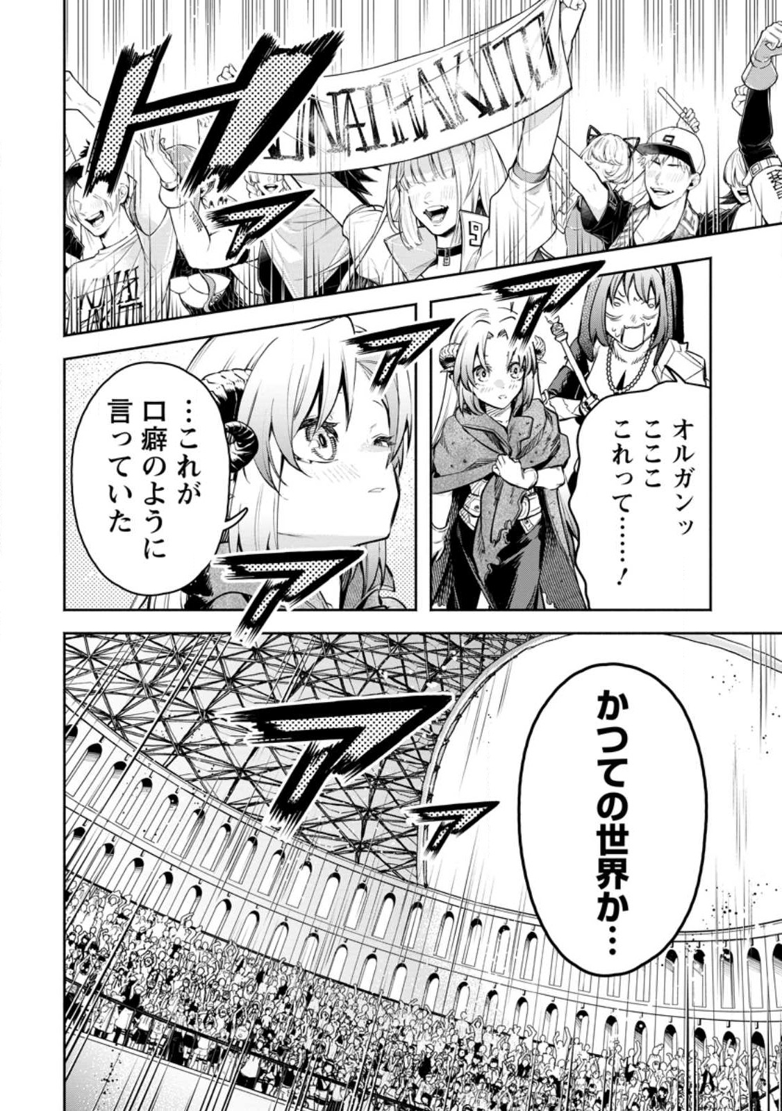 魔王様、リトライ!R 第30.2話 - Page 6