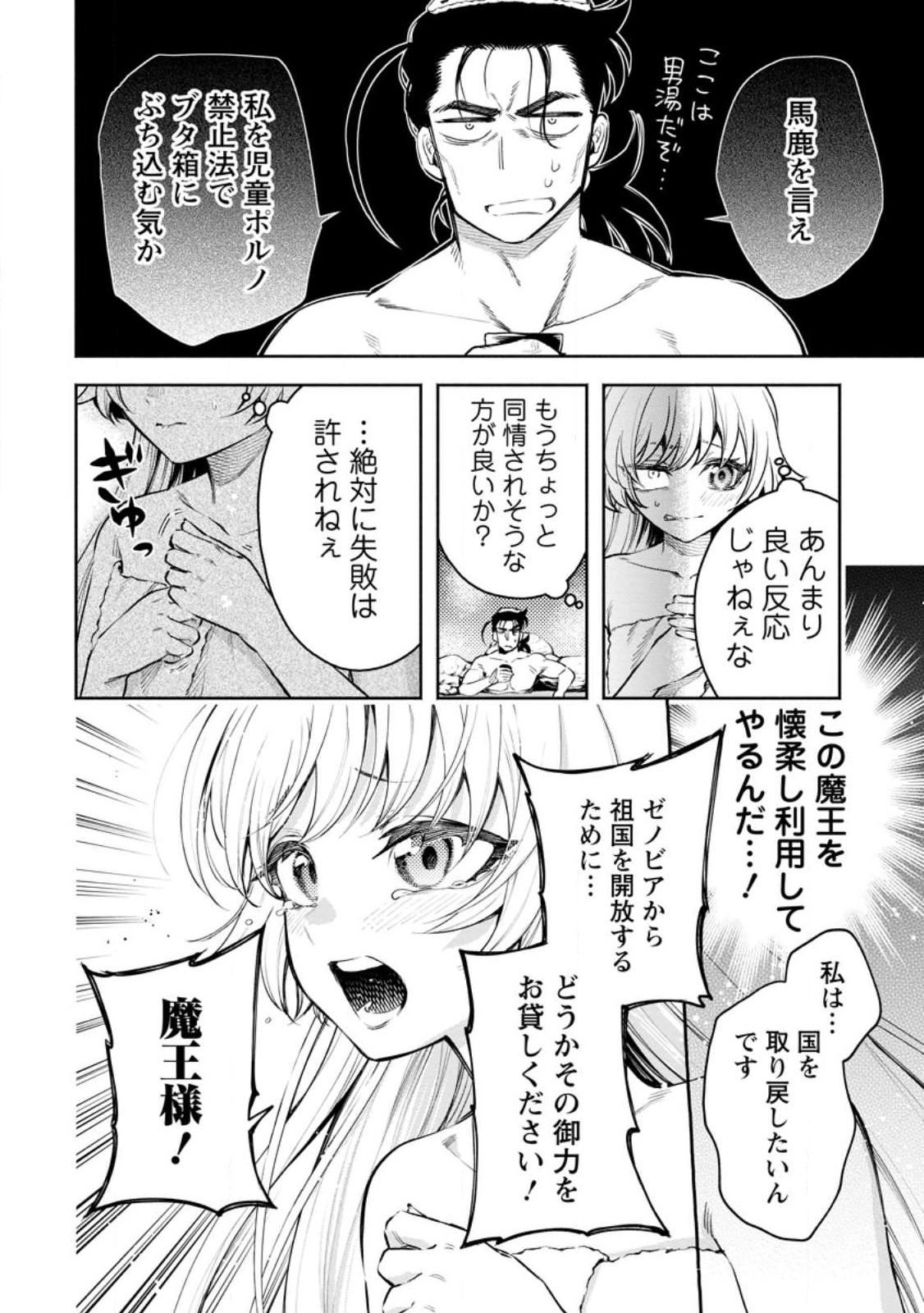 魔王様、リトライ!R 第33.1話 - Page 8