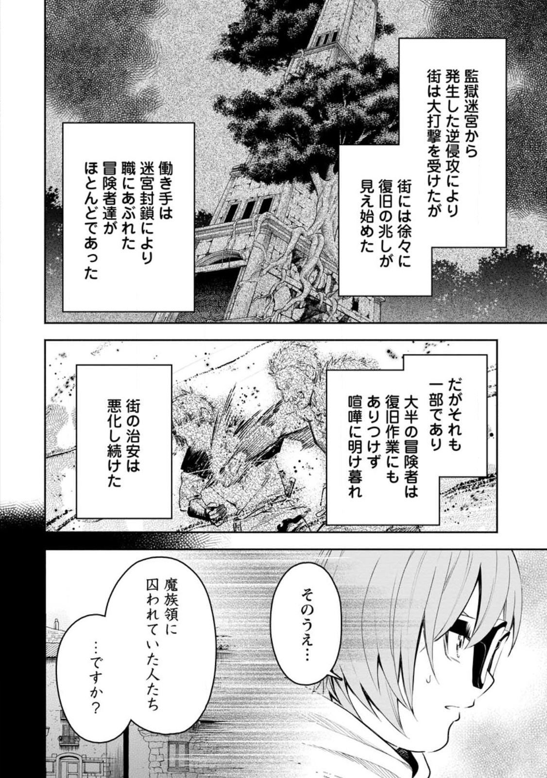 魔王様、リトライ!R 第34.1話 - Page 2