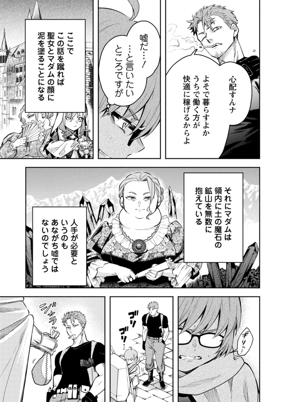 魔王様、リトライ!R 第34.3話 - Page 4