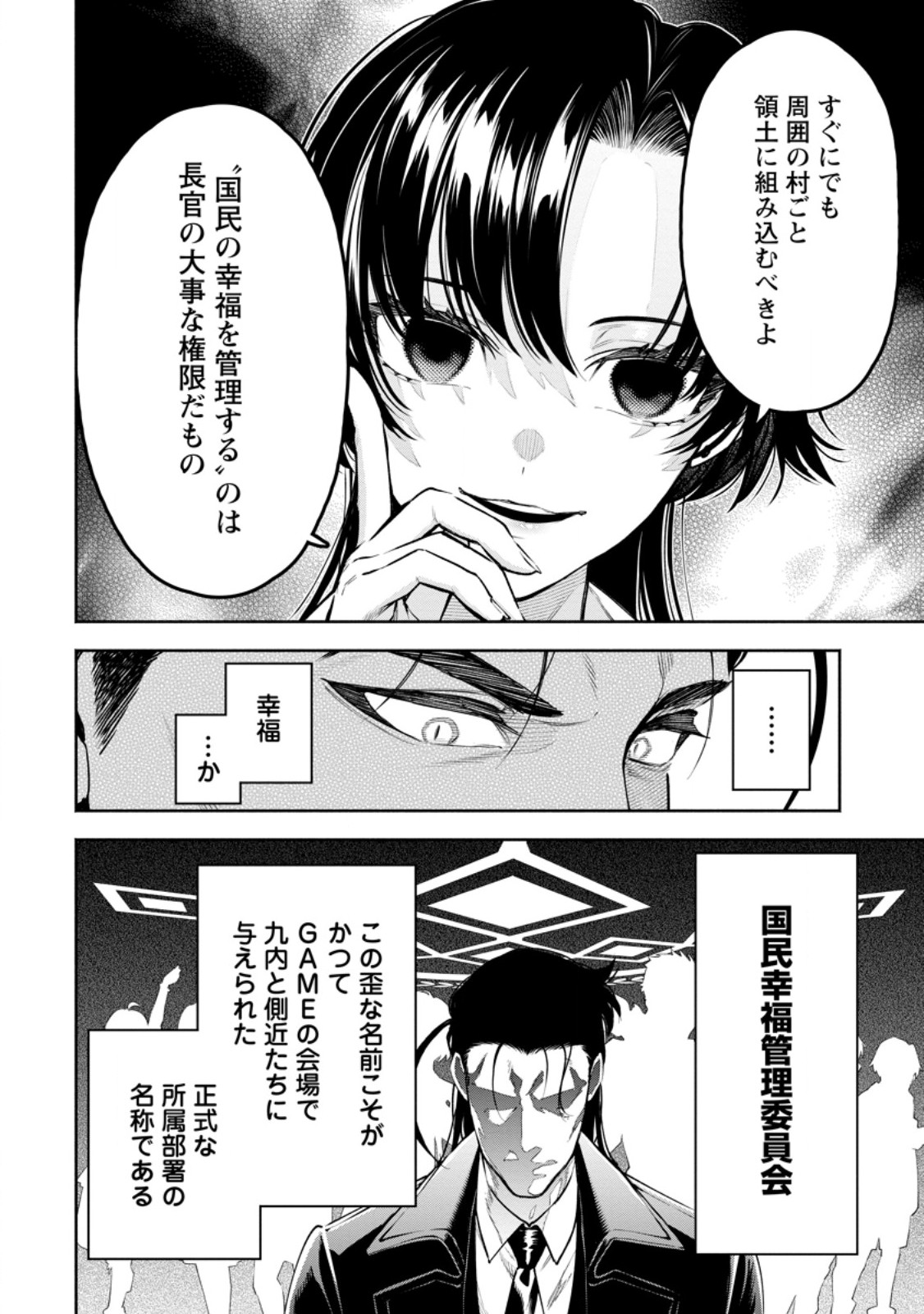 魔王様、リトライ!R 第35.1話 - Page 8