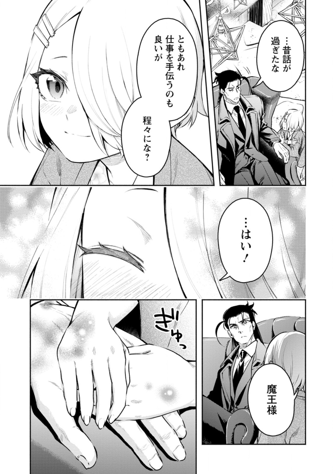 魔王様、リトライ!R 第36.2話 - Page 10