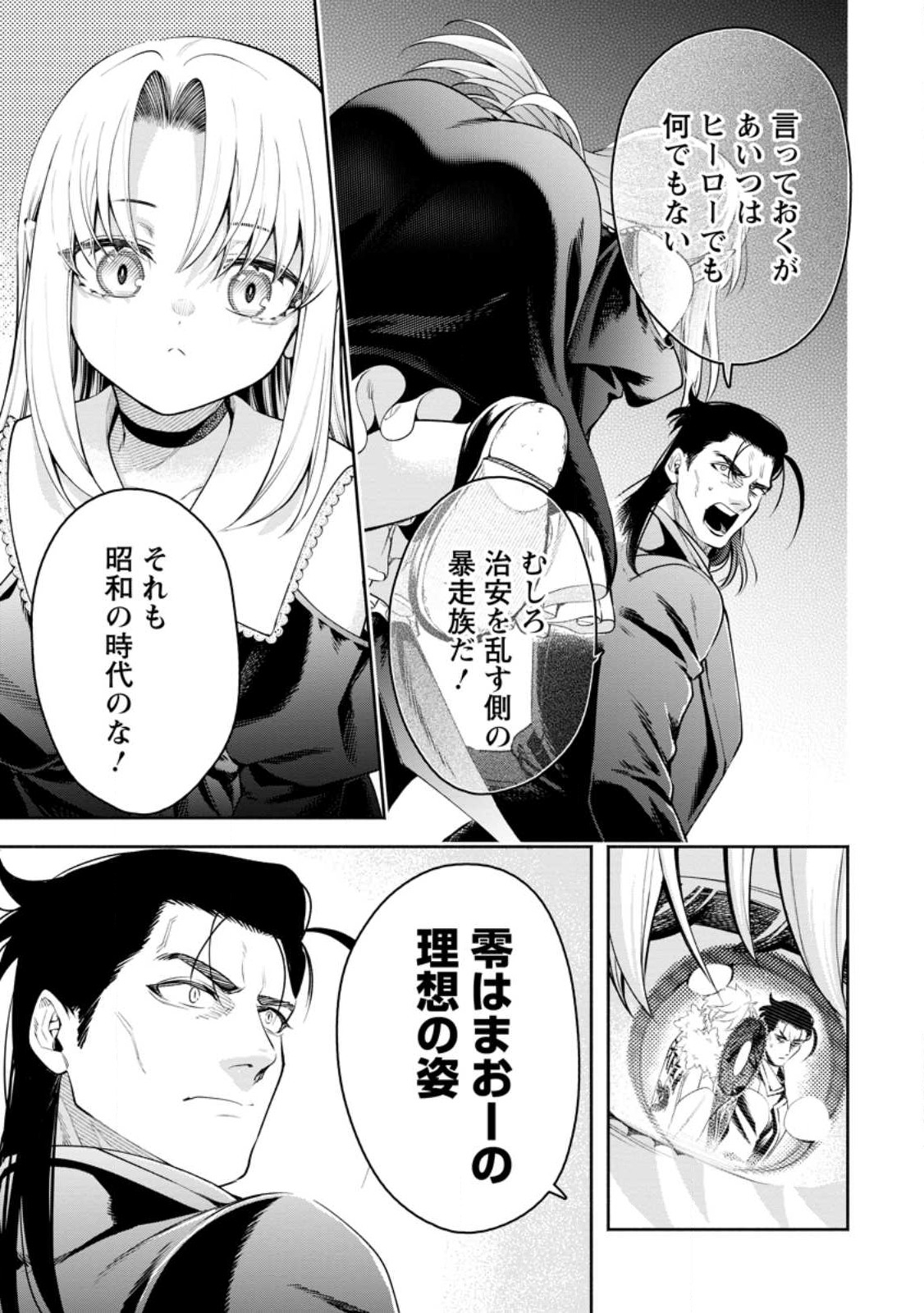 魔王様、リトライ!R 第37.3話 - Page 7