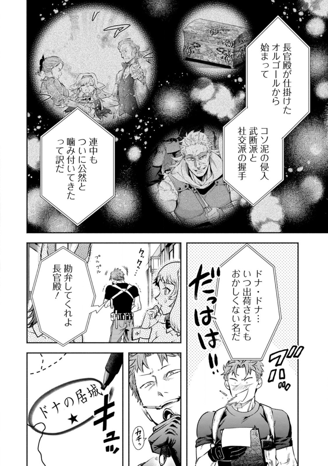 魔王様、リトライ!R 第38.3話 - Page 6