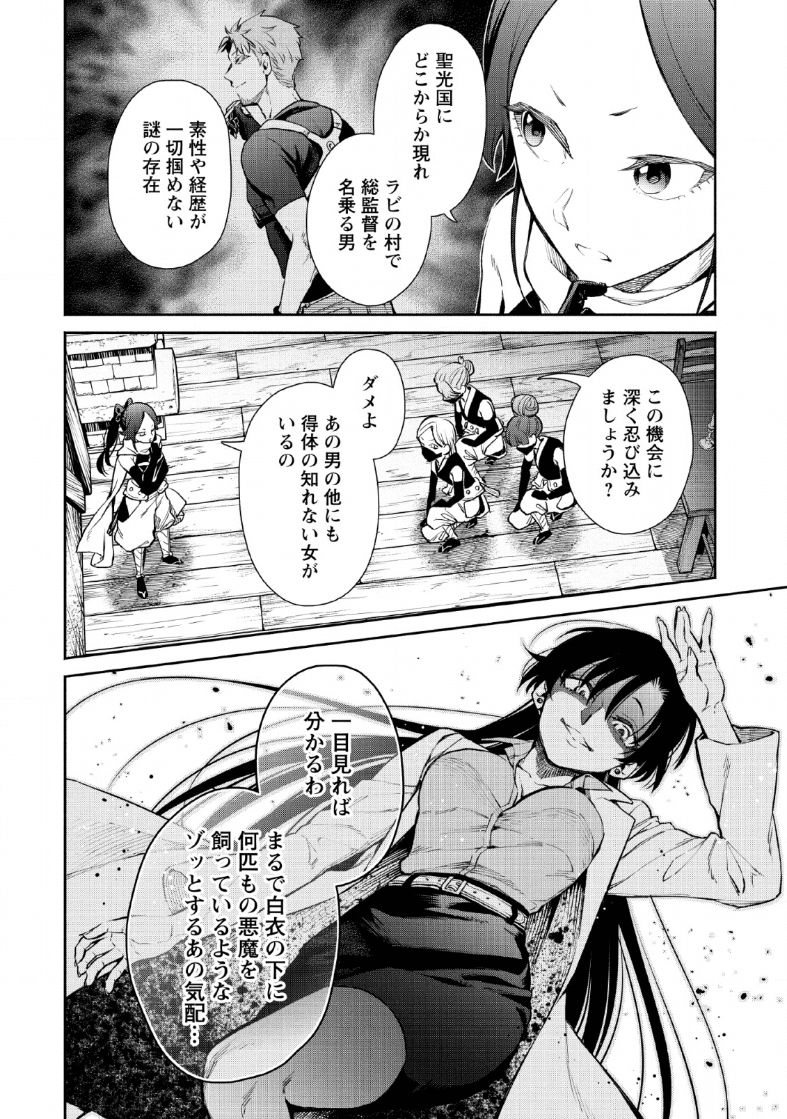 魔王様、リトライ!R 第5話 - Page 6