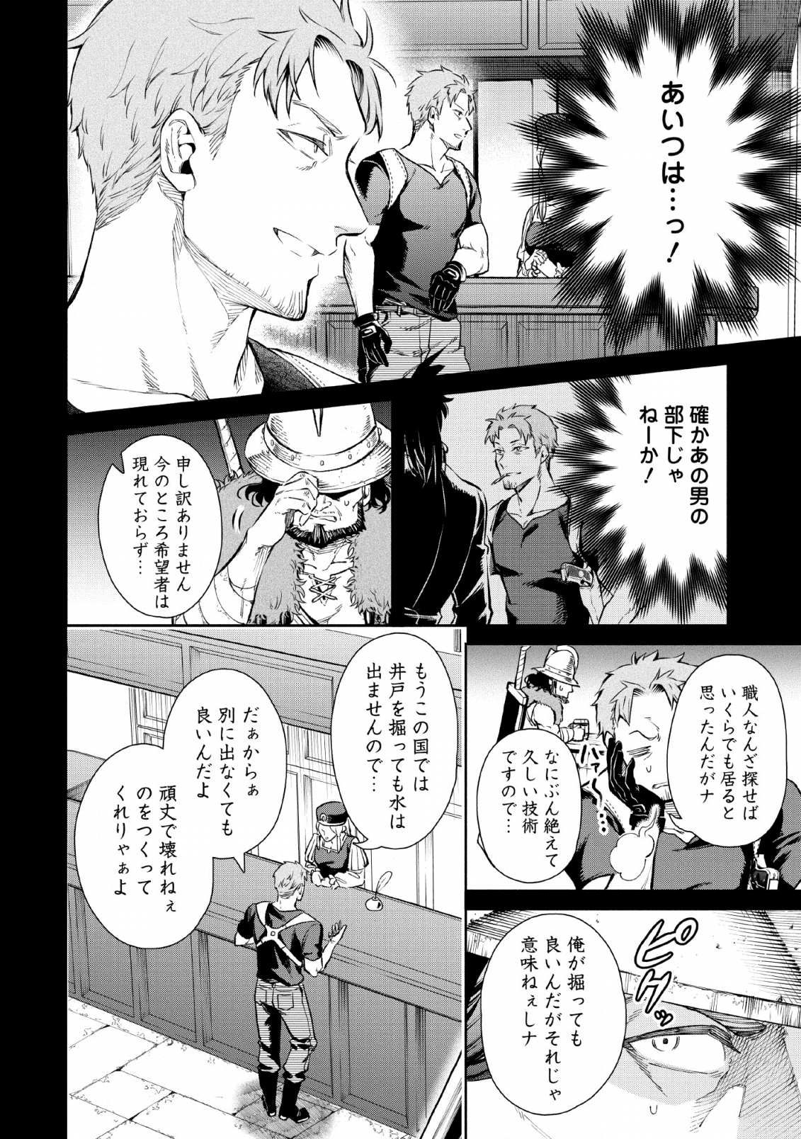 魔王様、リトライ!R 第5話 - Page 16