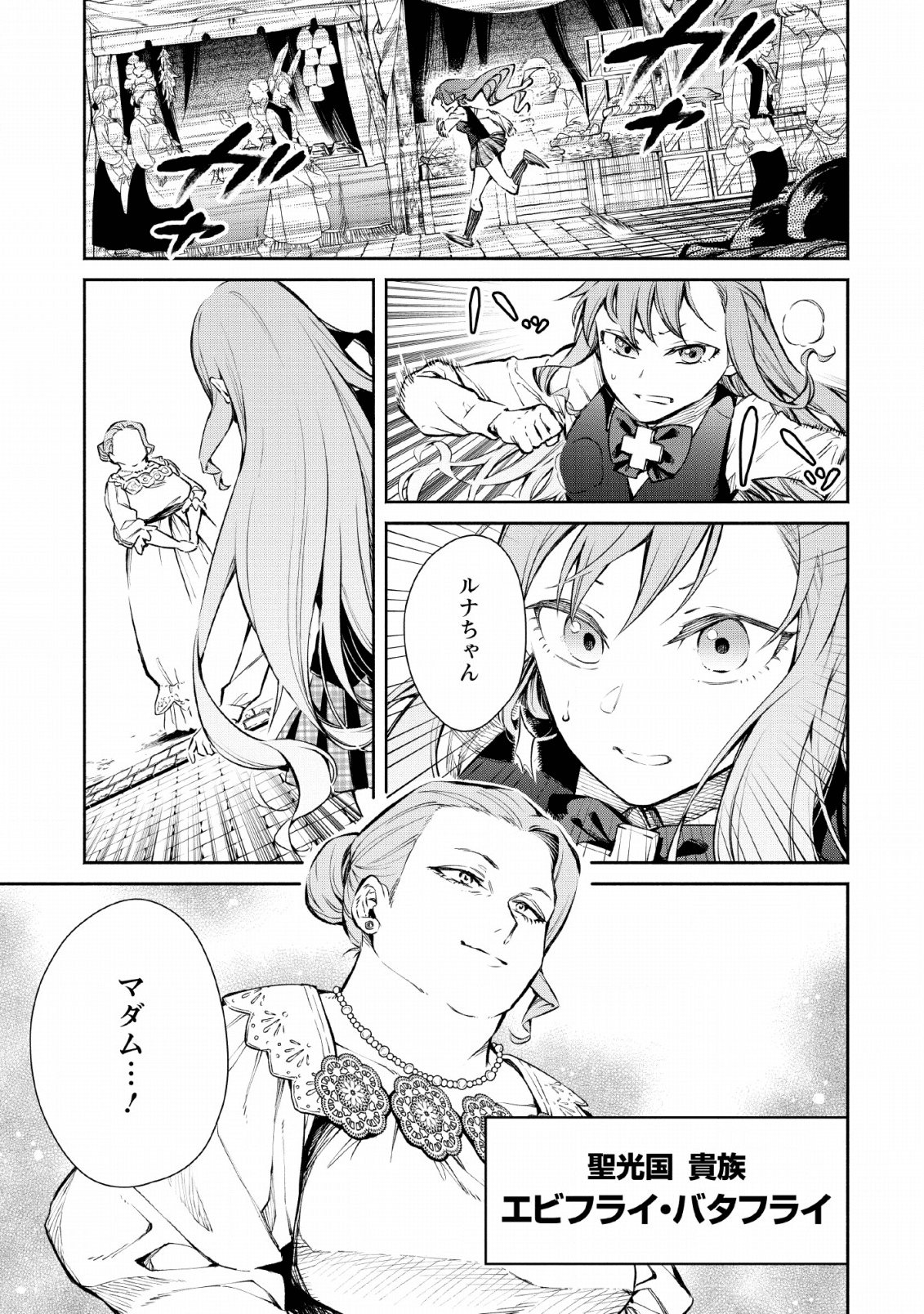 魔王様、リトライ!R 第5話 - Page 29