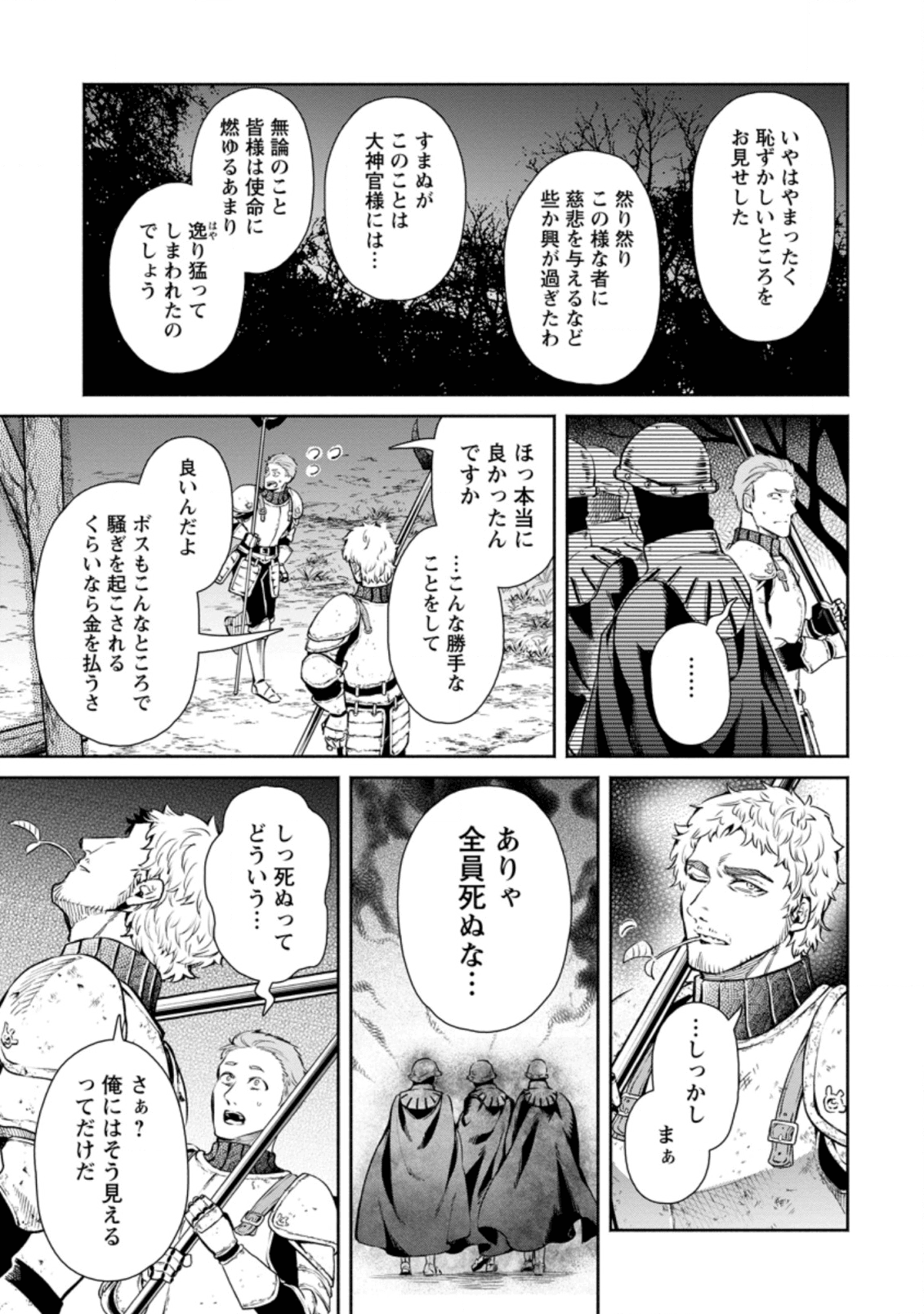 魔王様、リトライ!R 第6話 - Page 13