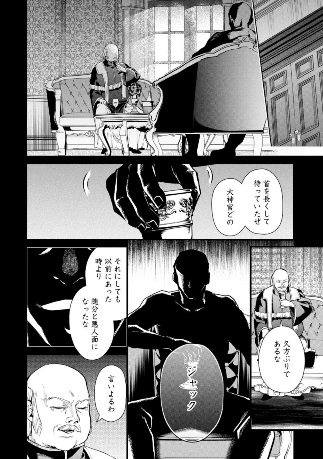 魔王様、リトライ!R 第6話 - Page 16