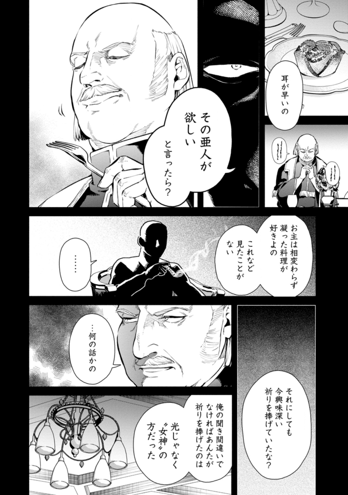 魔王様、リトライ!R 第6話 - Page 18