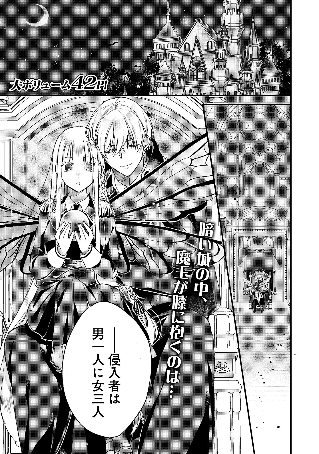 魔王様と砂時計～転生したら妖精さんで将来の魔王に病まれる話～ 第1話 - Page 1