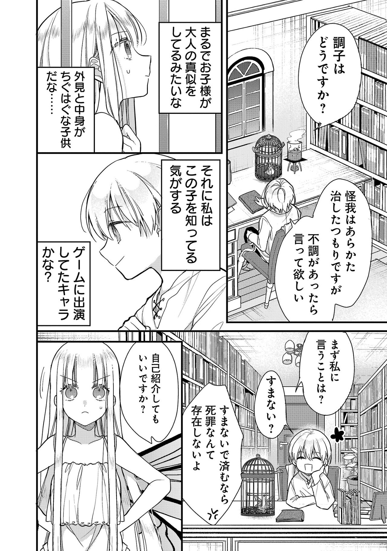 魔王様と砂時計～転生したら妖精さんで将来の魔王に病まれる話～ 第1話 - Page 14