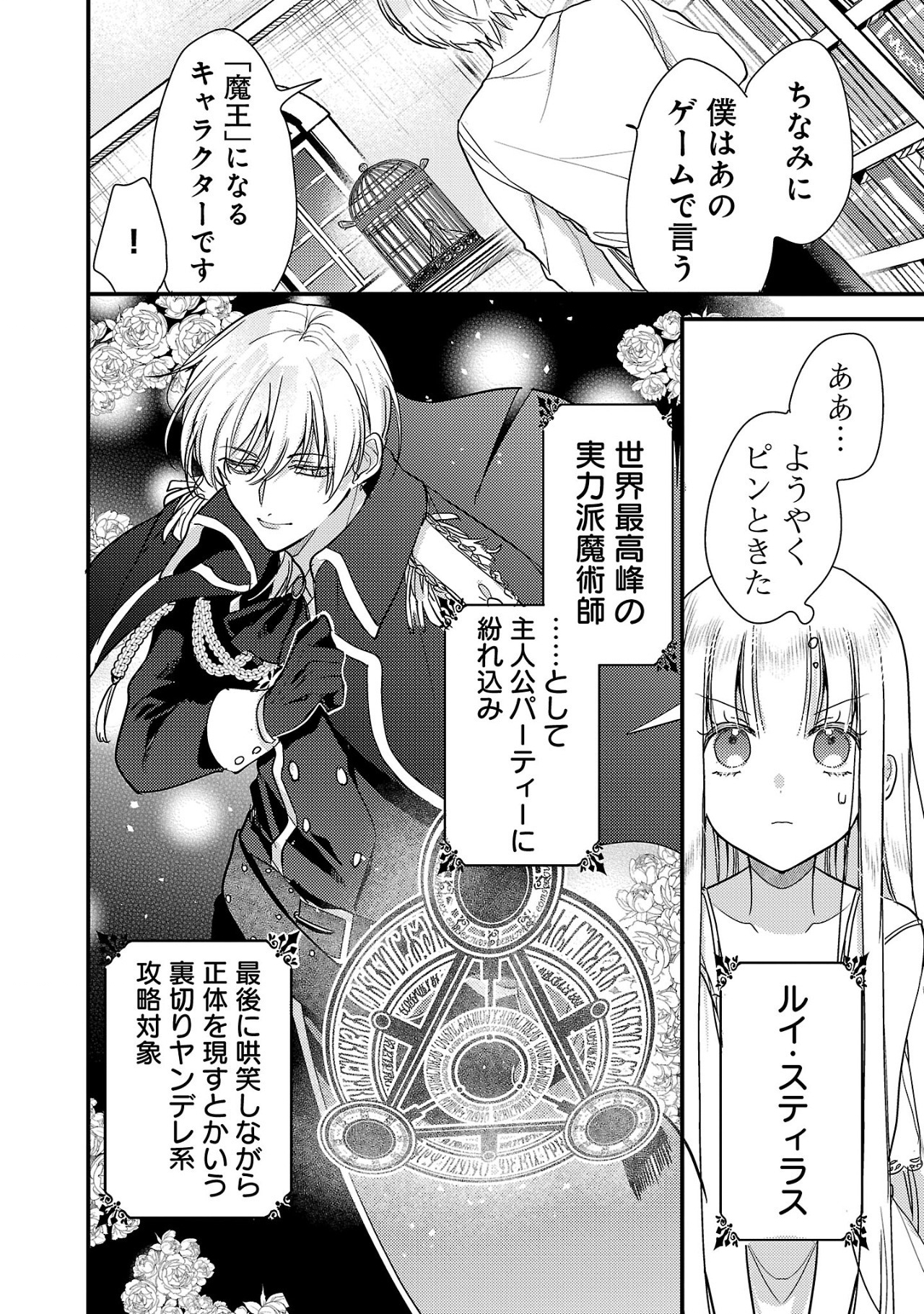 魔王様と砂時計～転生したら妖精さんで将来の魔王に病まれる話～ 第1話 - Page 20