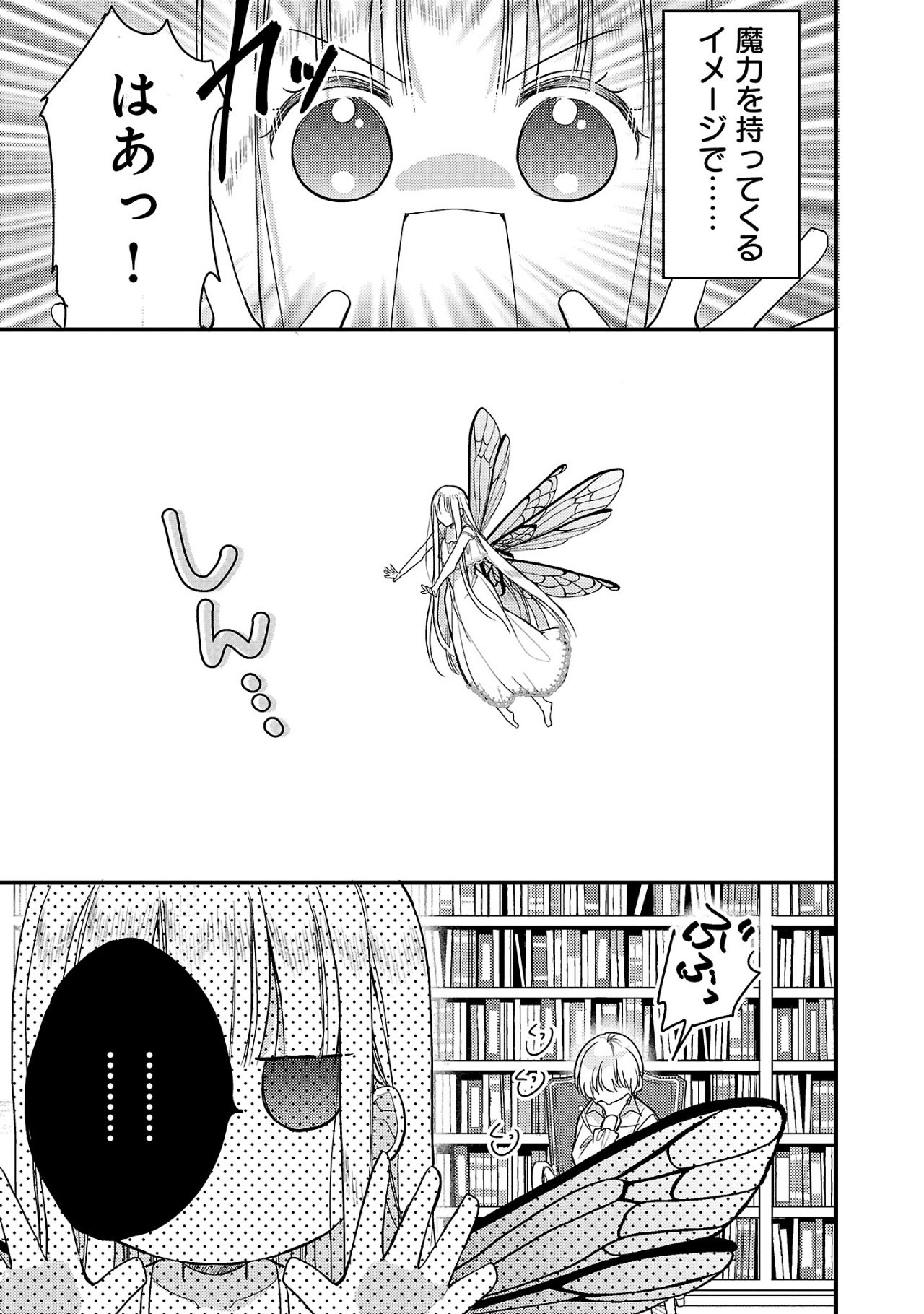 魔王様と砂時計～転生したら妖精さんで将来の魔王に病まれる話～ 第1話 - Page 33