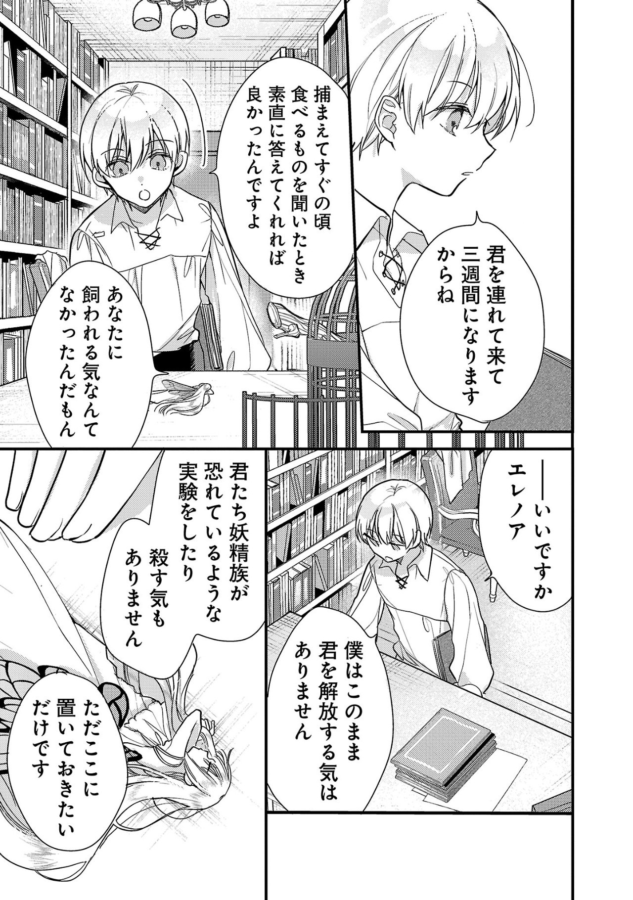 魔王様と砂時計～転生したら妖精さんで将来の魔王に病まれる話～ 第1話 - Page 35