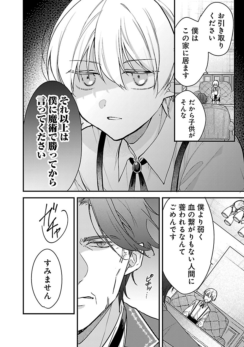 魔王様と砂時計～転生したら妖精さんで将来の魔王に病まれる話～ 第2話 - Page 18