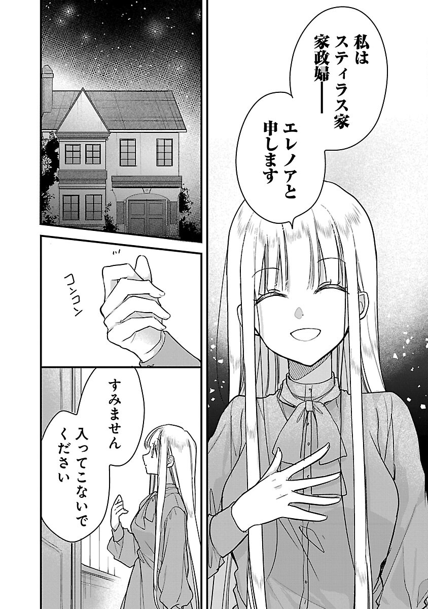 魔王様と砂時計～転生したら妖精さんで将来の魔王に病まれる話～ 第2話 - Page 22