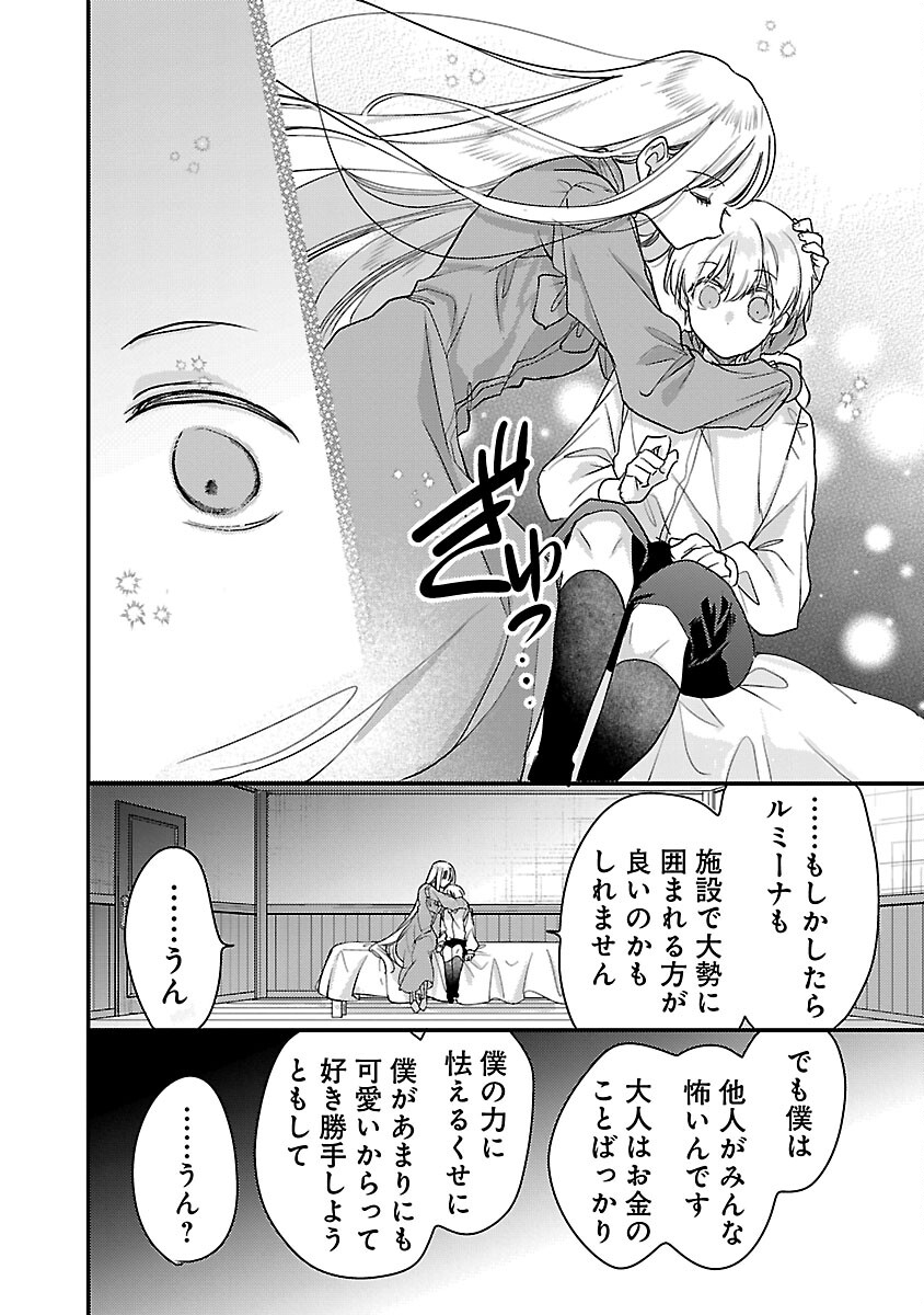 魔王様と砂時計～転生したら妖精さんで将来の魔王に病まれる話～ 第2話 - Page 24