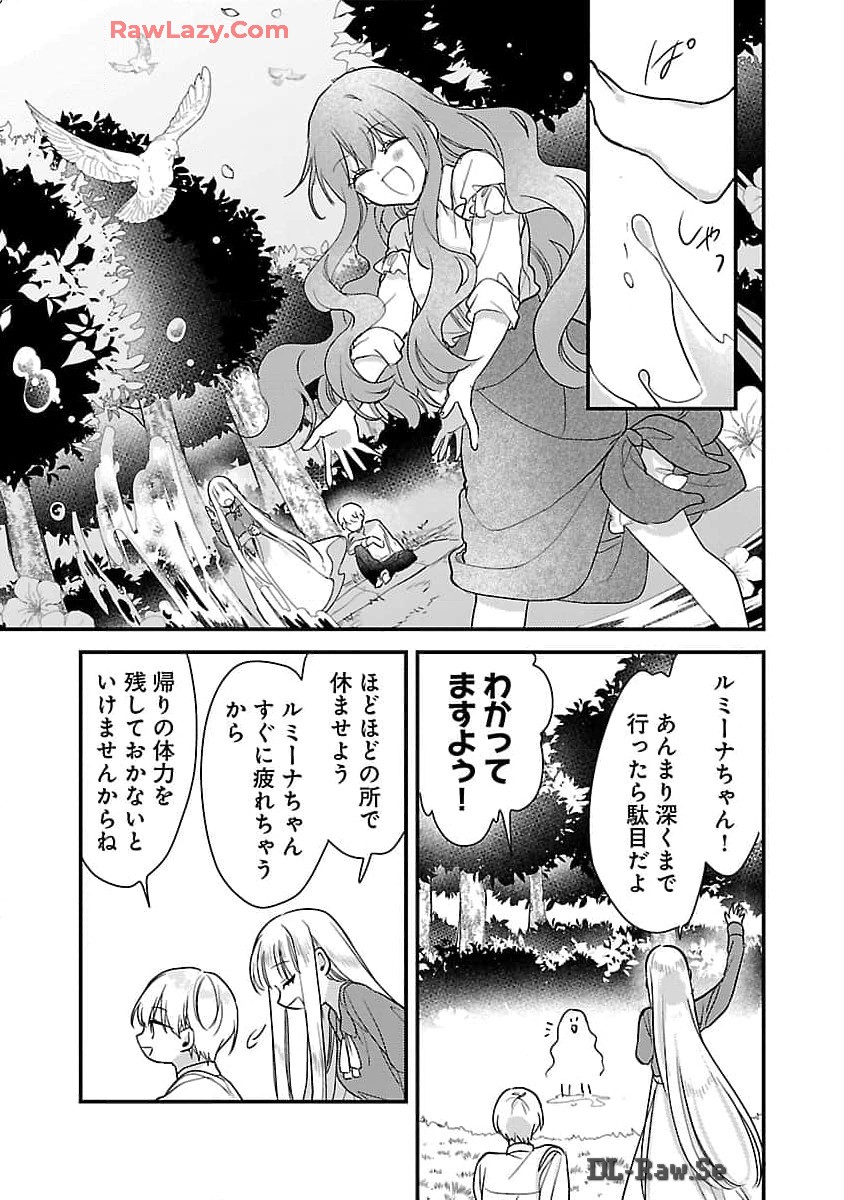 魔王様と砂時計～転生したら妖精さんで将来の魔王に病まれる話～ 第6話 - Page 7