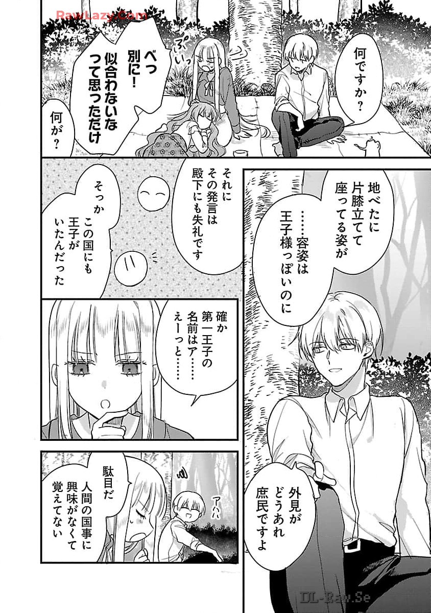 魔王様と砂時計～転生したら妖精さんで将来の魔王に病まれる話～ 第6話 - Page 14