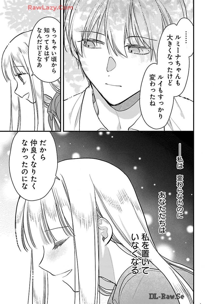 魔王様と砂時計～転生したら妖精さんで将来の魔王に病まれる話～ 第6話 - Page 15