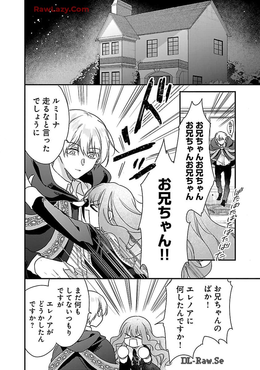 魔王様と砂時計～転生したら妖精さんで将来の魔王に病まれる話～ 第6話 - Page 34