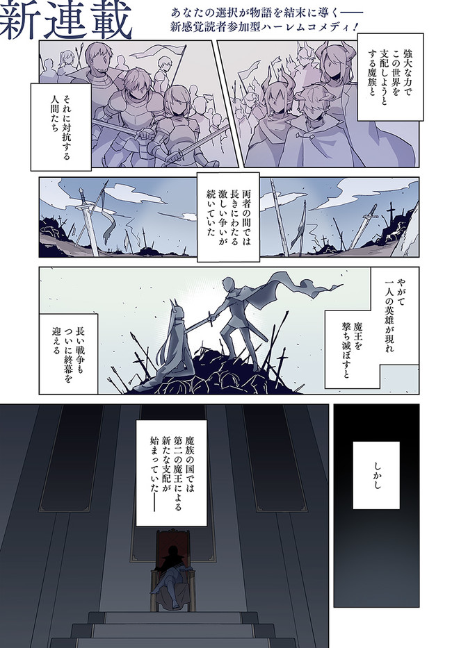 魔王と百合 第1話 - Page 1