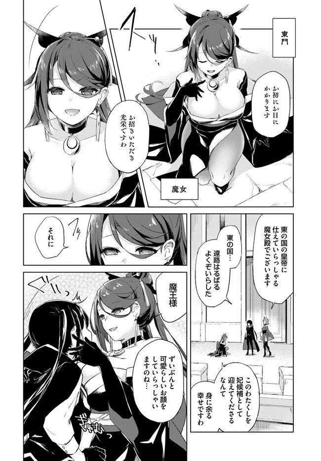 魔王と百合 第1話 - Page 16