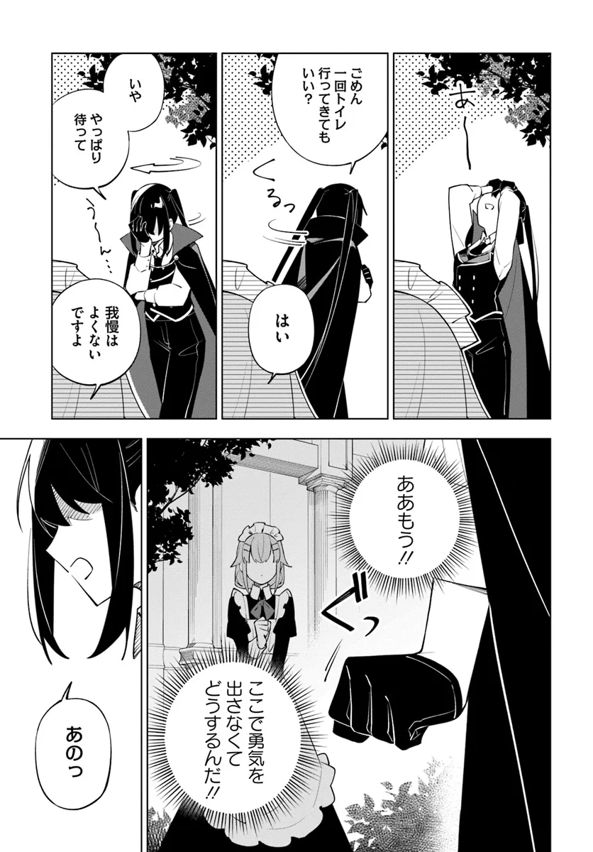 魔王と百合 第10話 - Page 3