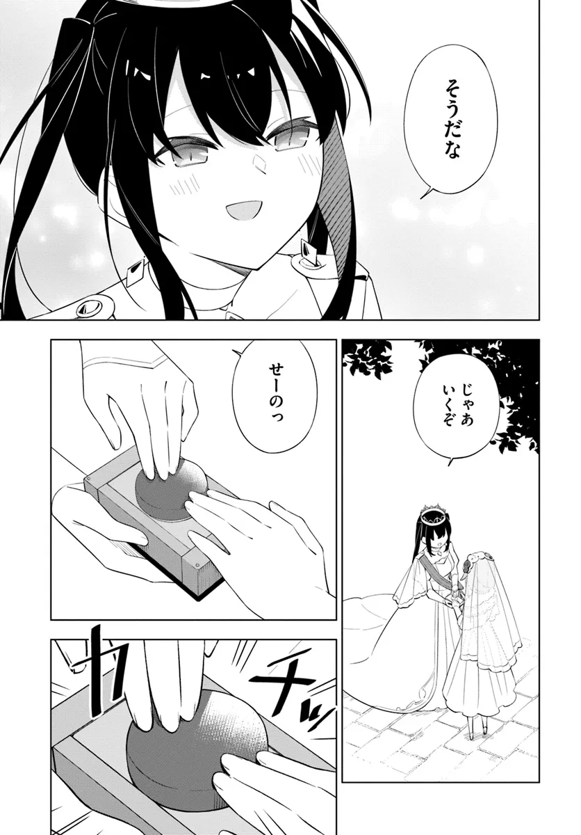 魔王と百合 第11話 - Page 12