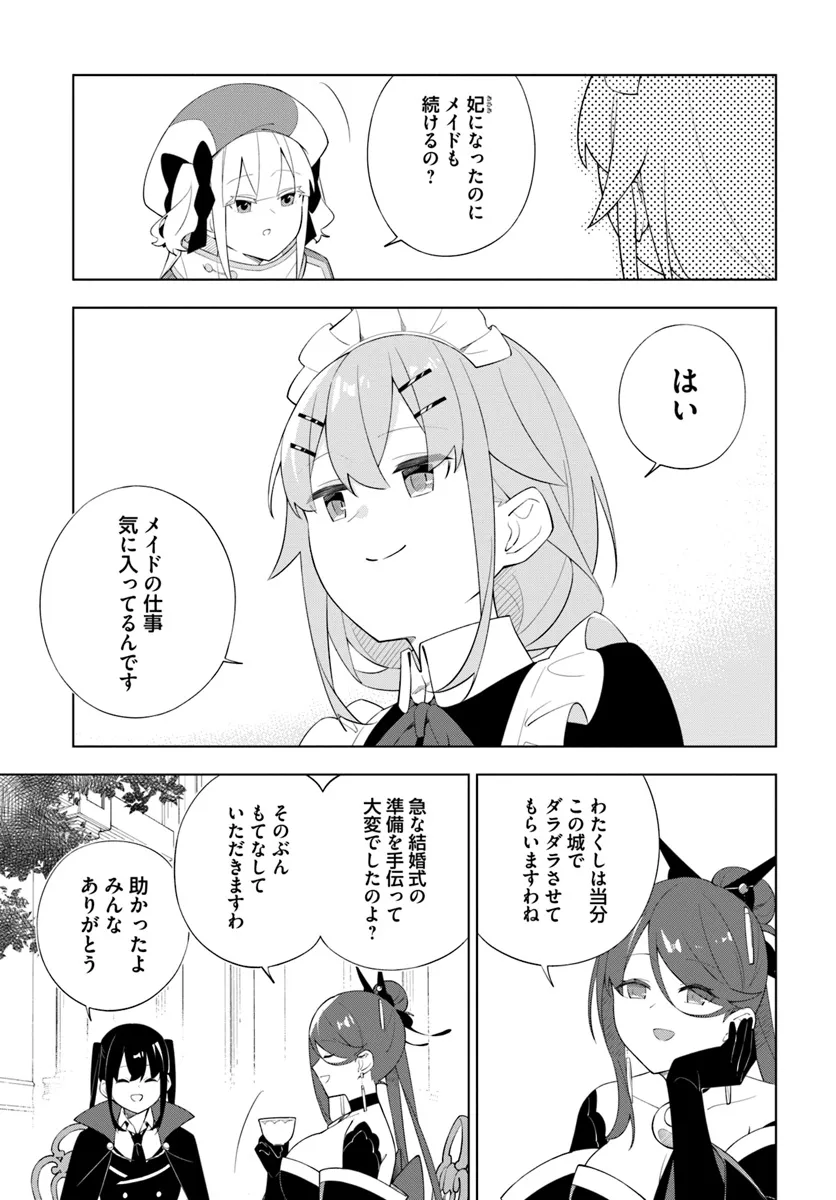 魔王と百合 第11話 - Page 16